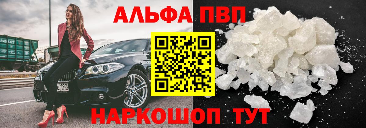 Alpha PVP мука Бердск