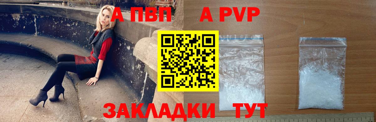Alpha PVP Соль  Вход с VPN  APVP  Бердск  А ПВП VHQ  A-PVP крисы CK 