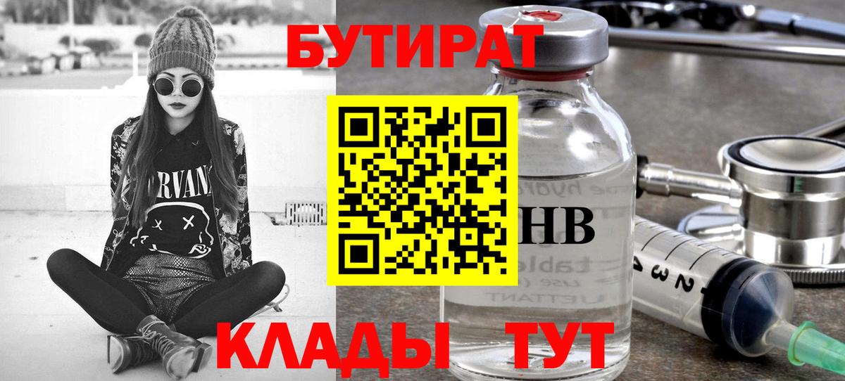 Бердск  БУТИРАТ вода  Вход с VPN 