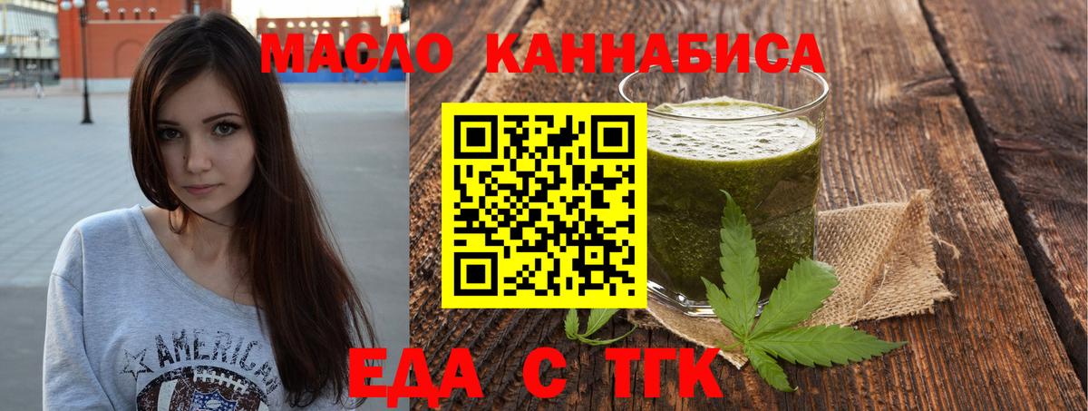 Еда ТГК конопля  Вход с VPN  Бердск 