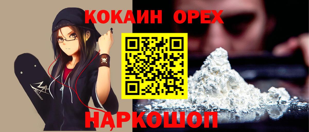 Кокаин FishScale Бердск