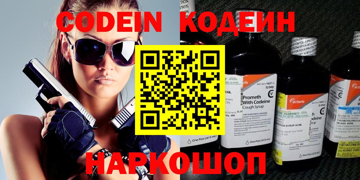 Бердск  Codein напиток Lean (лин)  Вход с VPN 