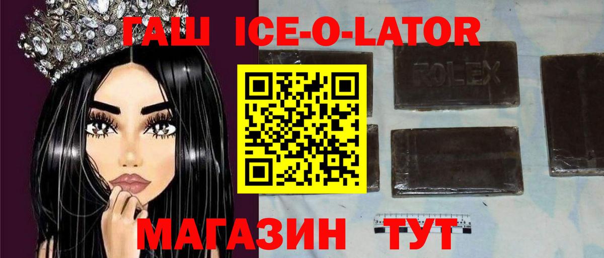 ГАШИШ Ice-O-Lator  Гашиш AMNESIA HAZE  Гашиш  Вход с VPN  Бердск 