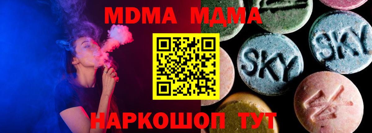 Бердск  MDMA кристаллы  МДМА  Вход с VPN 