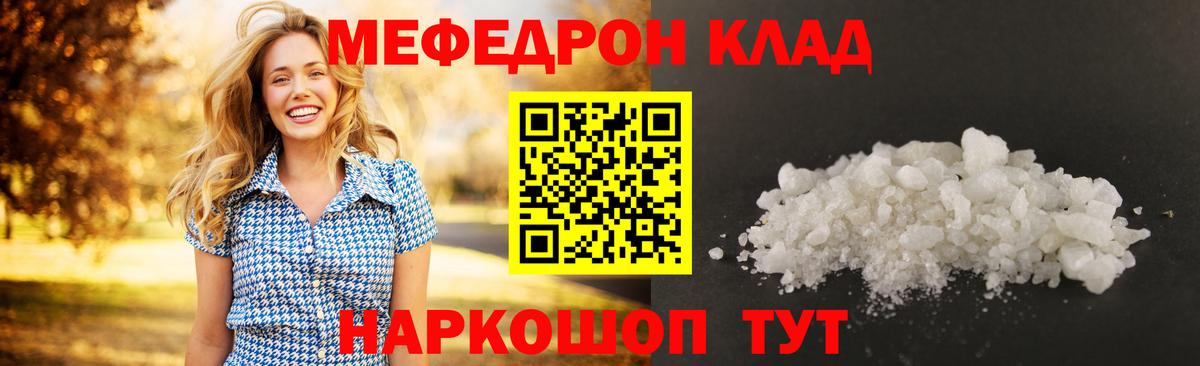 Бердск  МЯУ-МЯУ мука  Мефедрон  Вход с VPN  Меф 