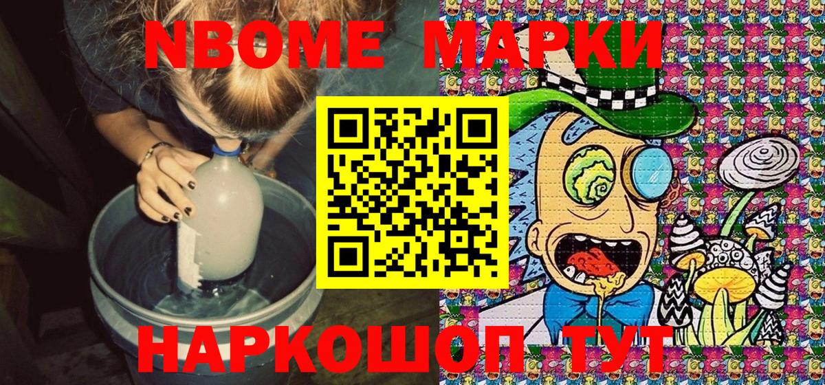 Марки N-bome 1500мкг  Вход с VPN  Бердск 